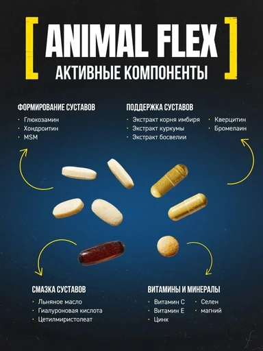 Universal Nutrition Animal FLEX 44 шт. 